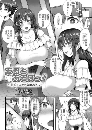 [Tawara Hiryuu] Tomo Haha to Asobo! ~Amakute Ecchi na Fudeoroshi~ Fhentai - Page 4