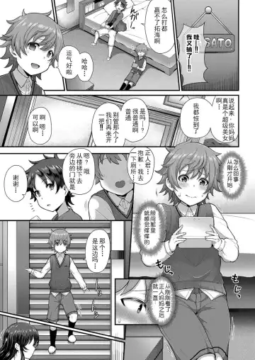 [Tawara Hiryuu] Tomo Haha to Asobo! ~Amakute Ecchi na Fudeoroshi~ Fhentai - Page 5