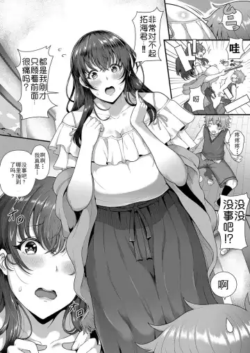 [Tawara Hiryuu] Tomo Haha to Asobo! ~Amakute Ecchi na Fudeoroshi~ Fhentai - Page 6