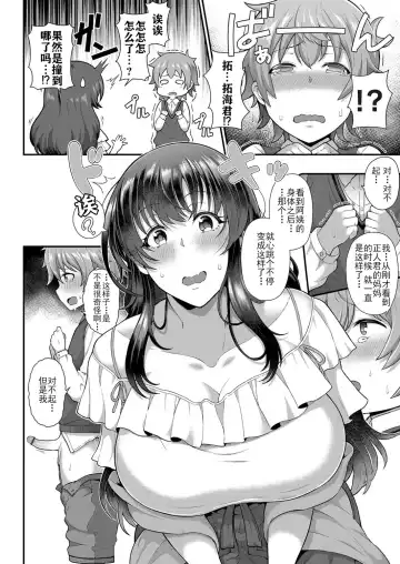 [Tawara Hiryuu] Tomo Haha to Asobo! ~Amakute Ecchi na Fudeoroshi~ Fhentai - Page 8