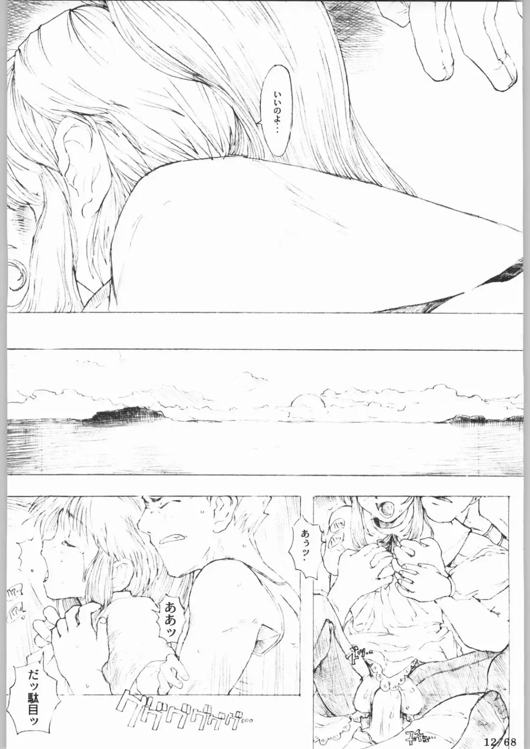 [A-10] Bucchigiri Game Tengoku Fhentai - Page 11