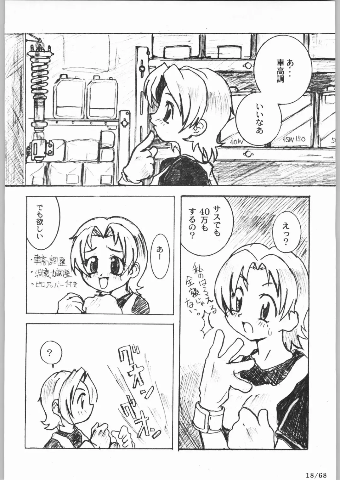 [A-10] Bucchigiri Game Tengoku Fhentai - Page 17