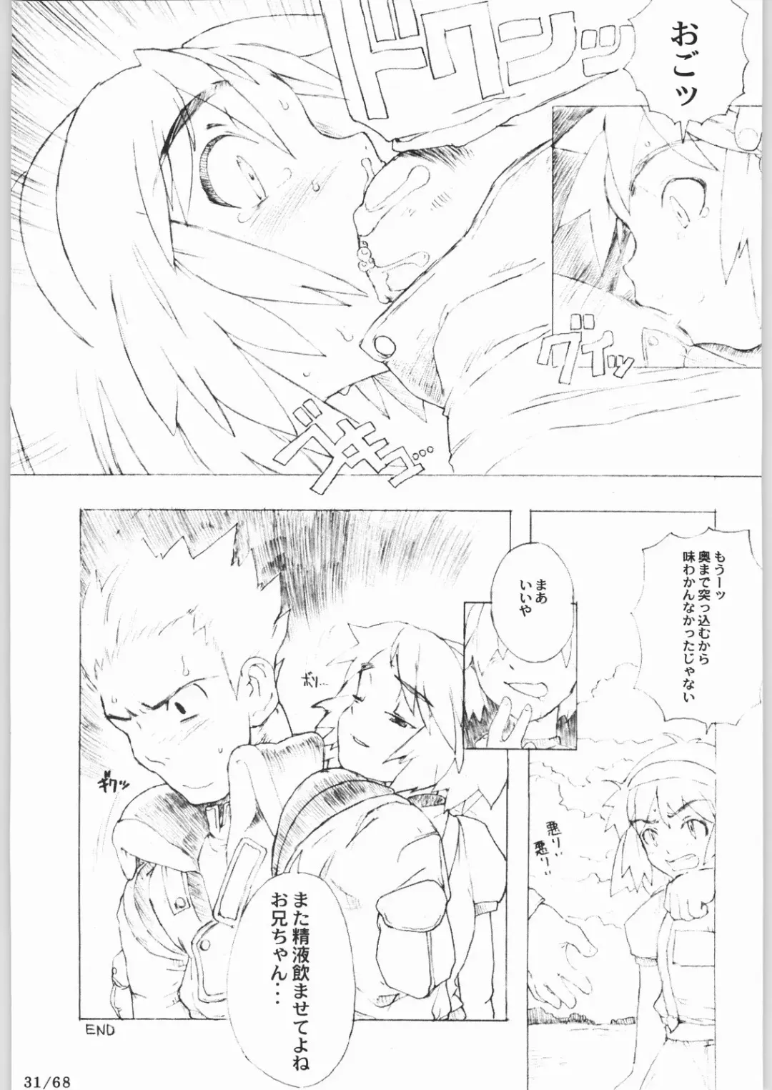 [A-10] Bucchigiri Game Tengoku Fhentai - Page 30