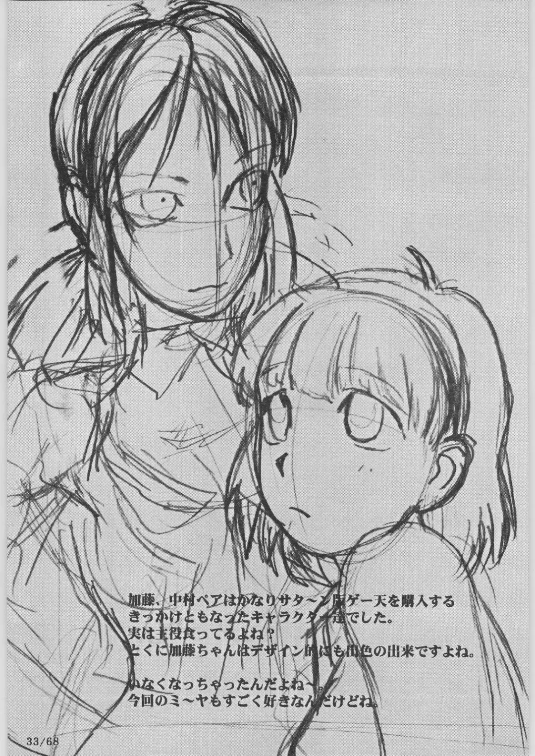 [A-10] Bucchigiri Game Tengoku Fhentai - Page 32