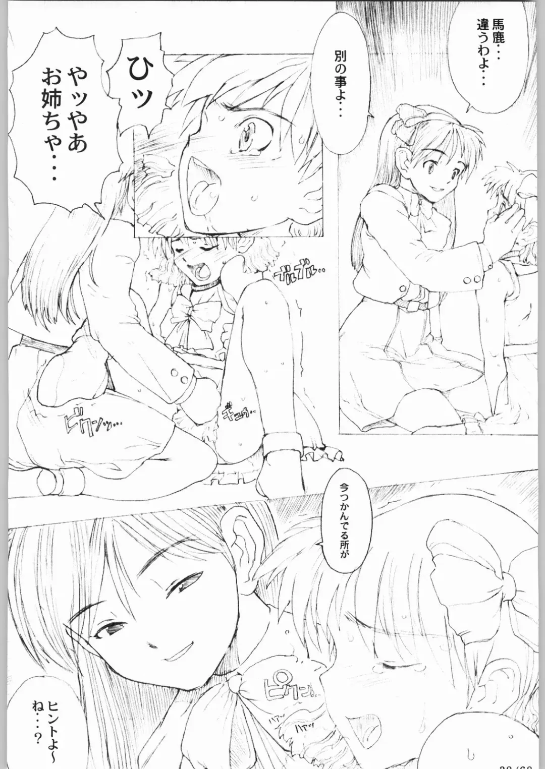 [A-10] Bucchigiri Game Tengoku Fhentai - Page 37