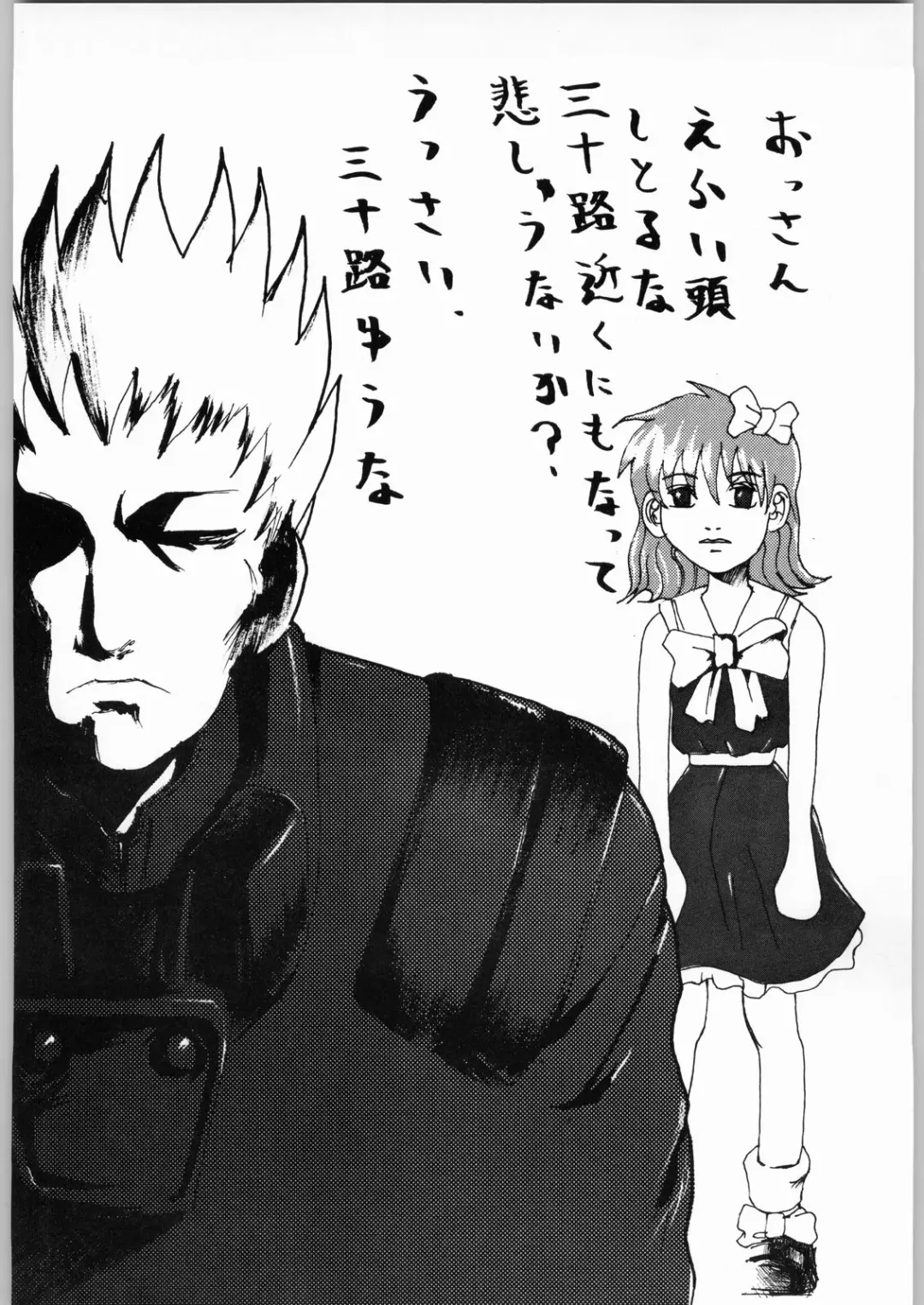 [A-10] Game Tengoku Speed Jigoku Fhentai - Page 25