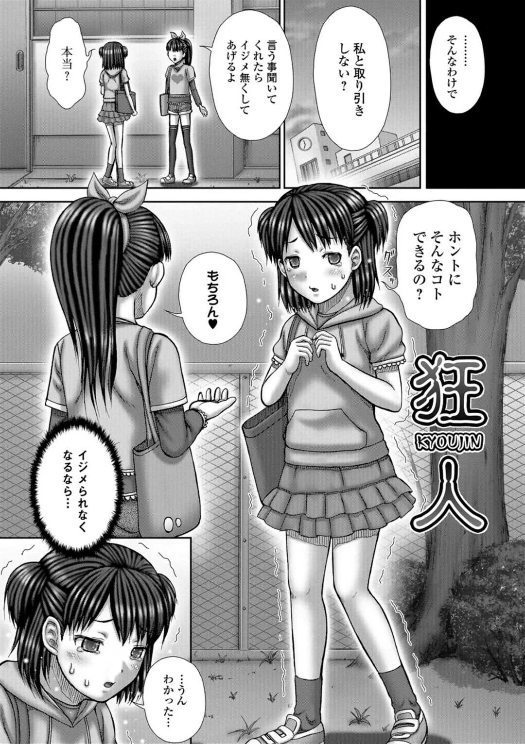 [Itou] Bitch Girls Fhentai - Page 162