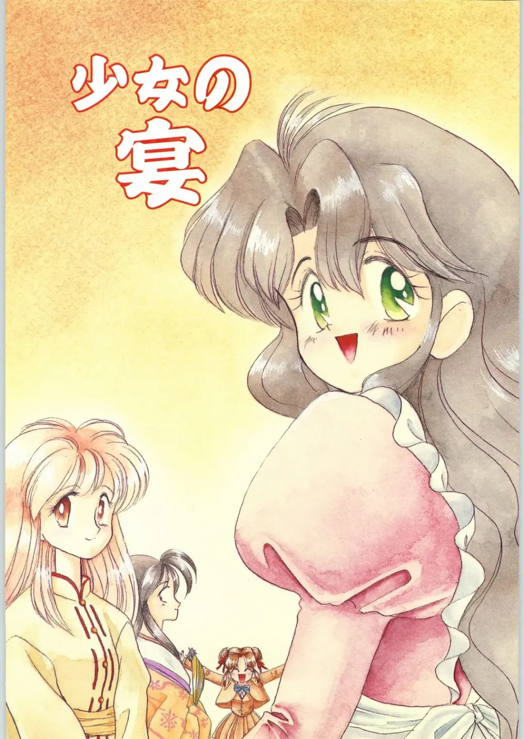 [Katanari] Shoujo no Utage Fhentai - Page 1