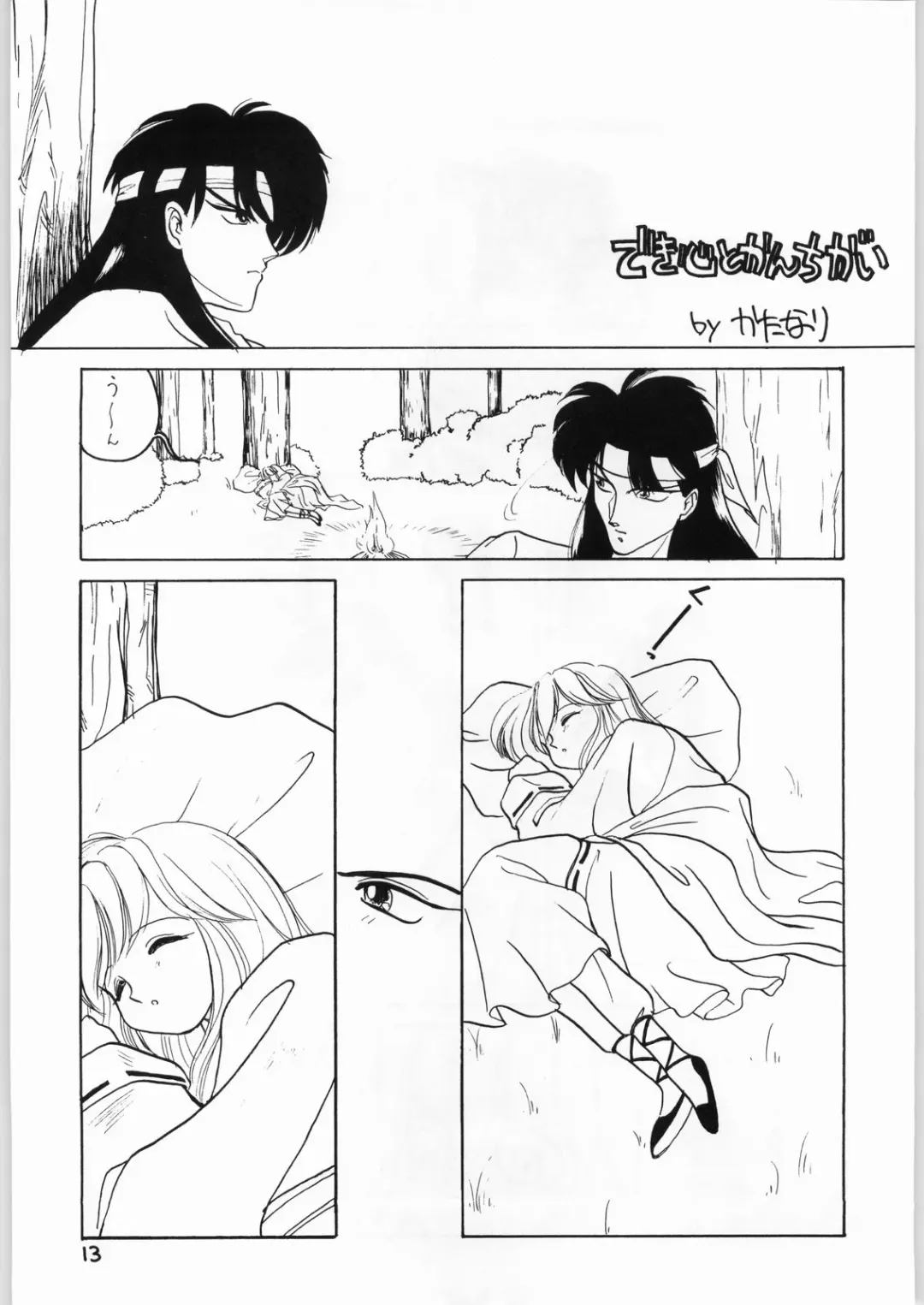 [Katanari] Shoujo no Utage Fhentai - Page 12