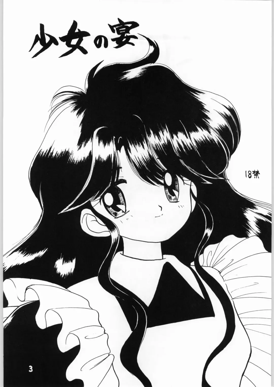 [Katanari] Shoujo no Utage Fhentai - Page 2