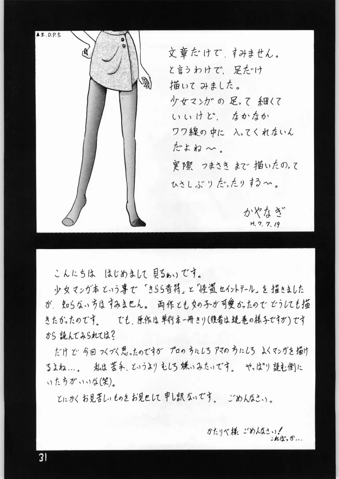 [Katanari] Shoujo no Utage Fhentai - Page 30