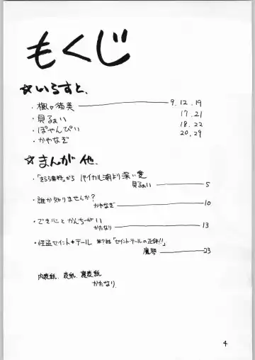 [Katanari] Shoujo no Utage Fhentai - Page 3