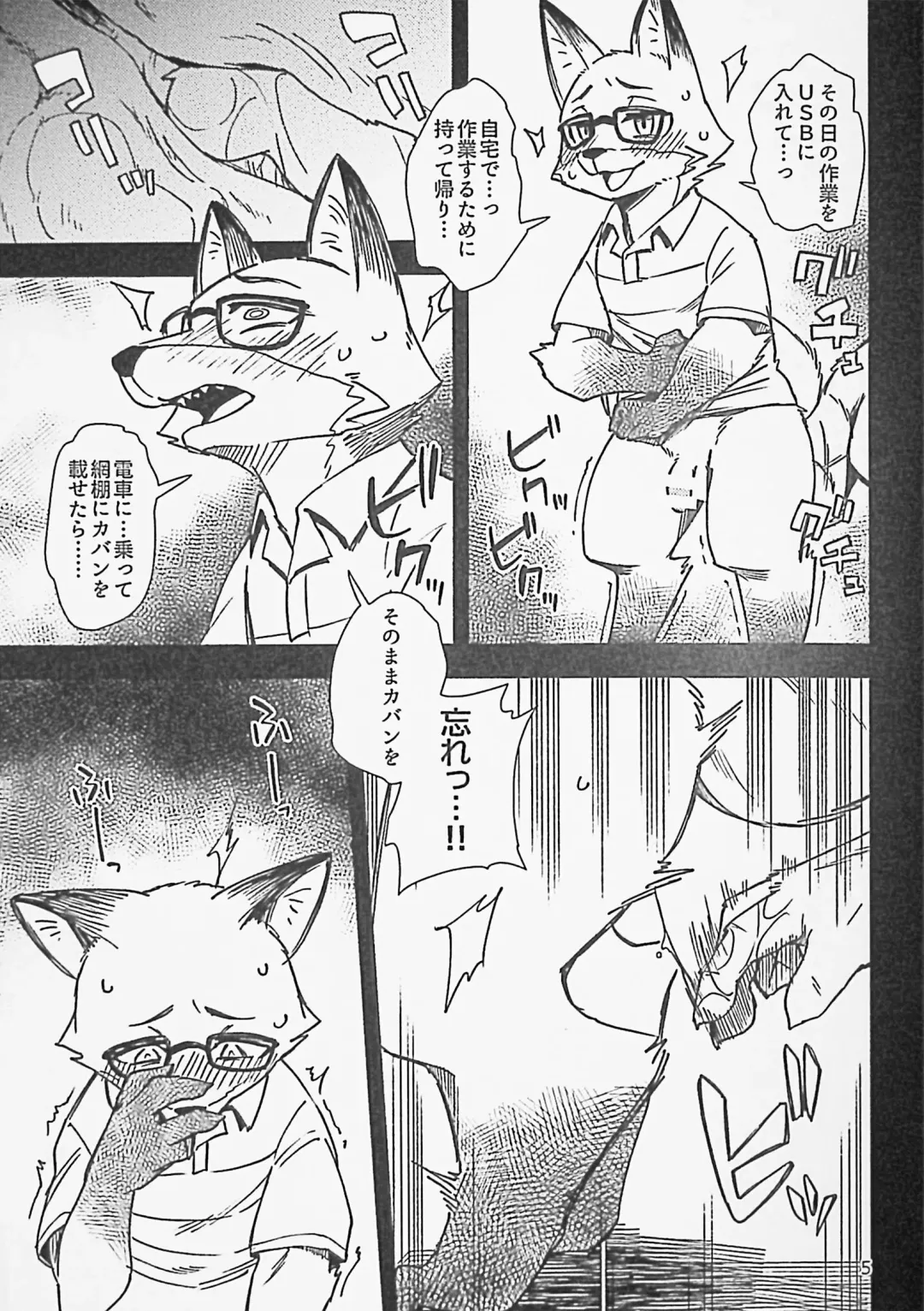 [Harusuke] Kitsune no Shachou ga Seiteki Sugiru node Fhentai - Page 4