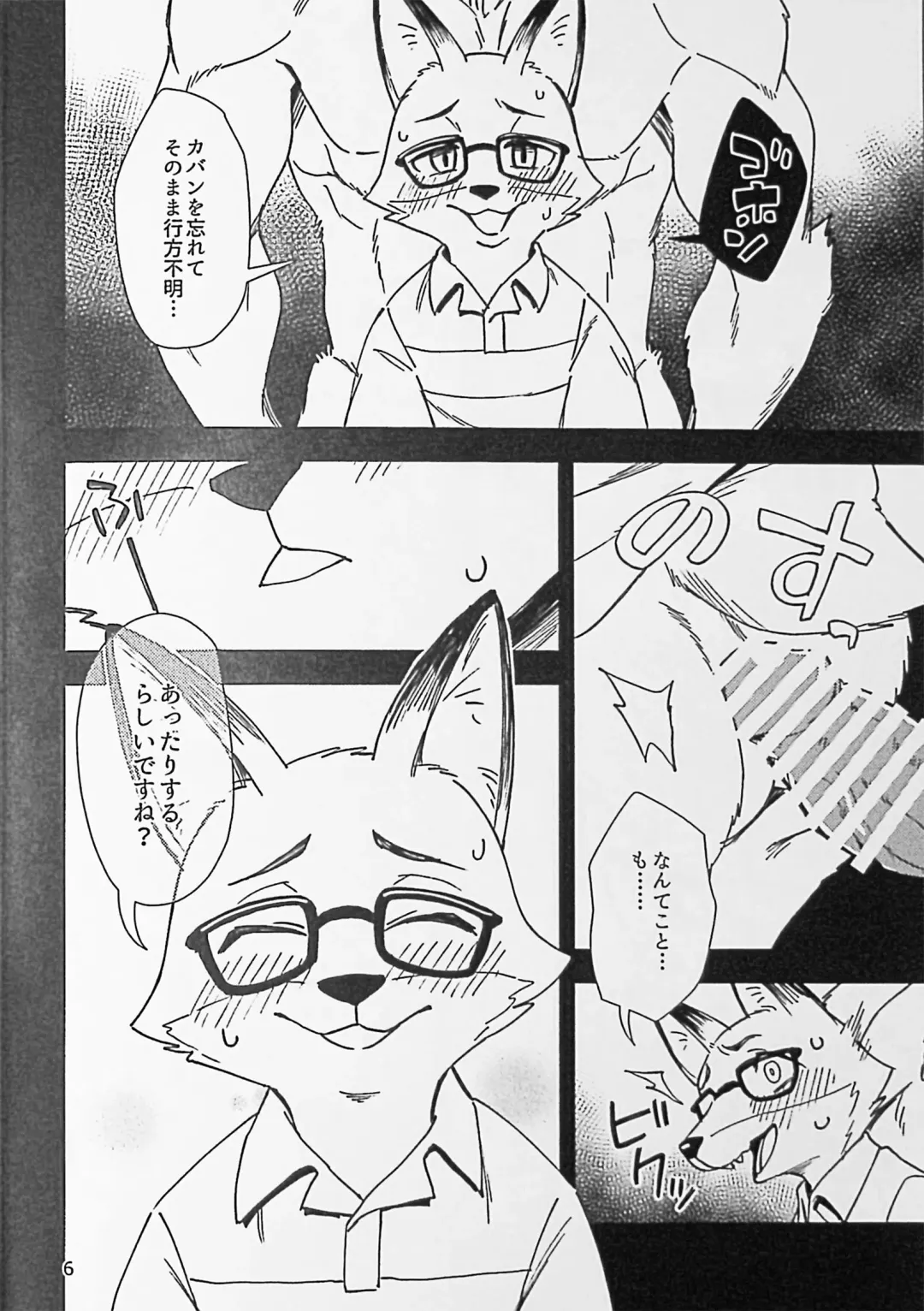 [Harusuke] Kitsune no Shachou ga Seiteki Sugiru node Fhentai - Page 5