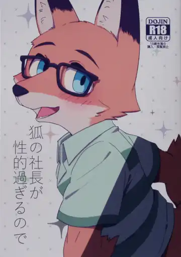 Read [Harusuke] Kitsune no Shachou ga Seiteki Sugiru node - Fhentai