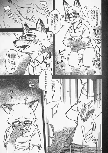 [Harusuke] Kitsune no Shachou ga Seiteki Sugiru node Fhentai - Page 4