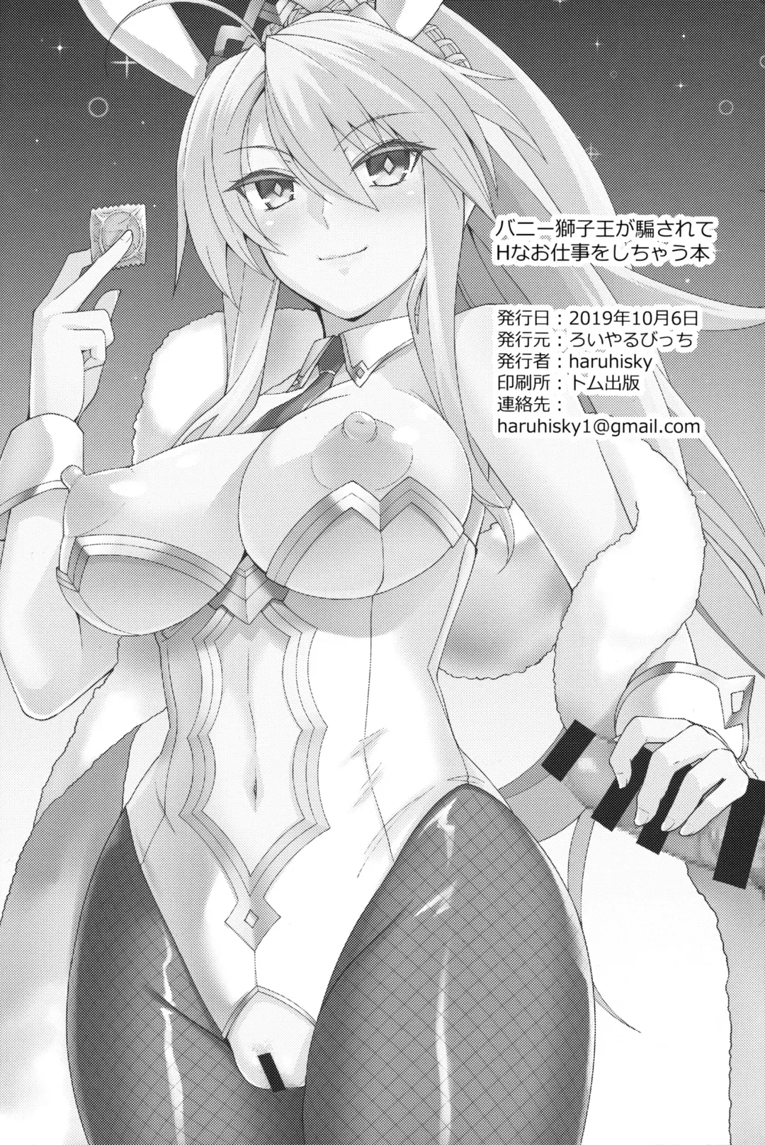 [Haruhisky] Bunny Shishiou ga Damasarete H na Oshigoto o Shichau Hon Fhentai - Page 25