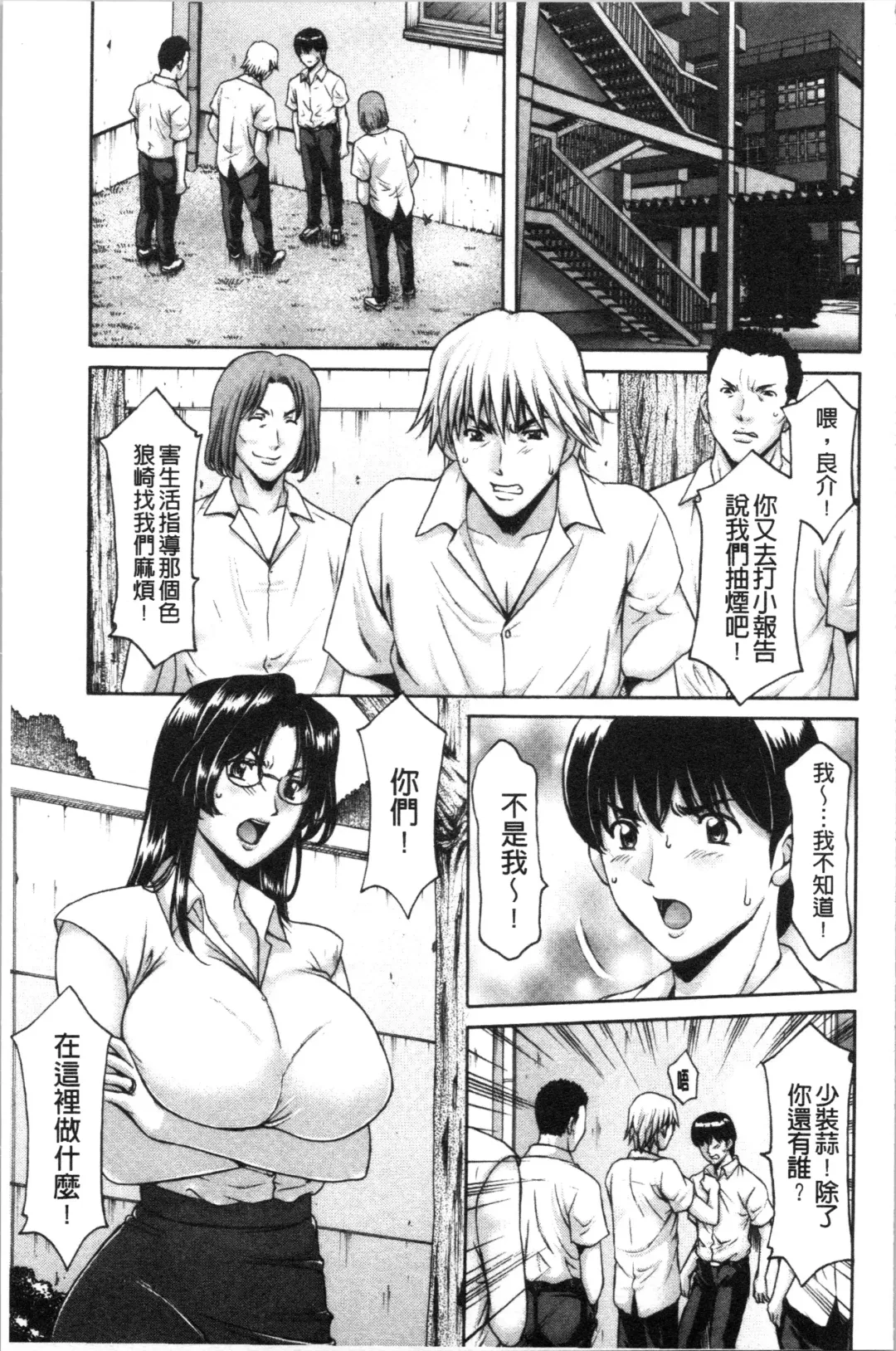 [Hoshino Ryuichi] Jokyoushi Hunt | 女教師狩獵記 Fhentai - Page 11