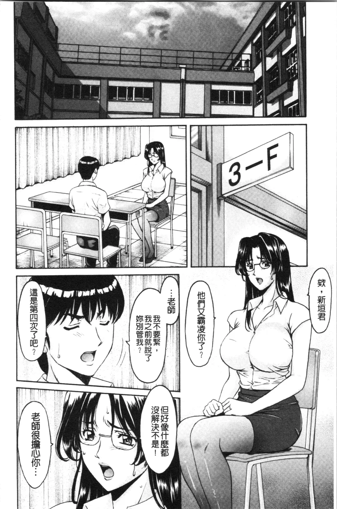 [Hoshino Ryuichi] Jokyoushi Hunt | 女教師狩獵記 Fhentai - Page 12