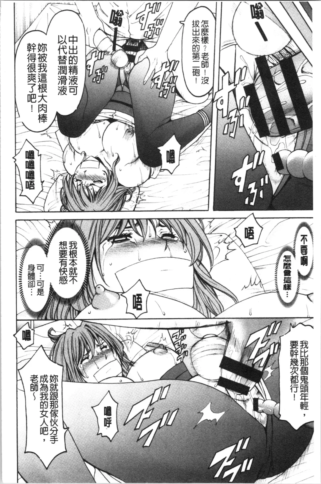 [Hoshino Ryuichi] Jokyoushi Hunt | 女教師狩獵記 Fhentai - Page 120