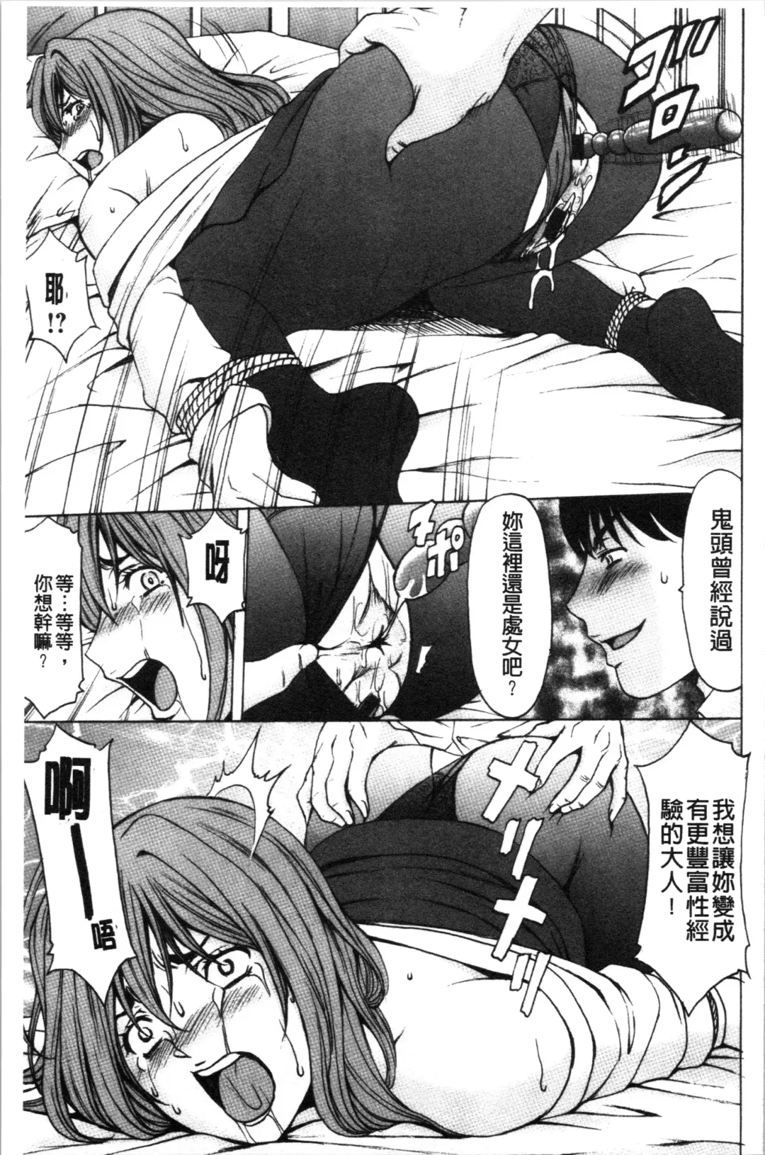 [Hoshino Ryuichi] Jokyoushi Hunt | 女教師狩獵記 Fhentai - Page 123