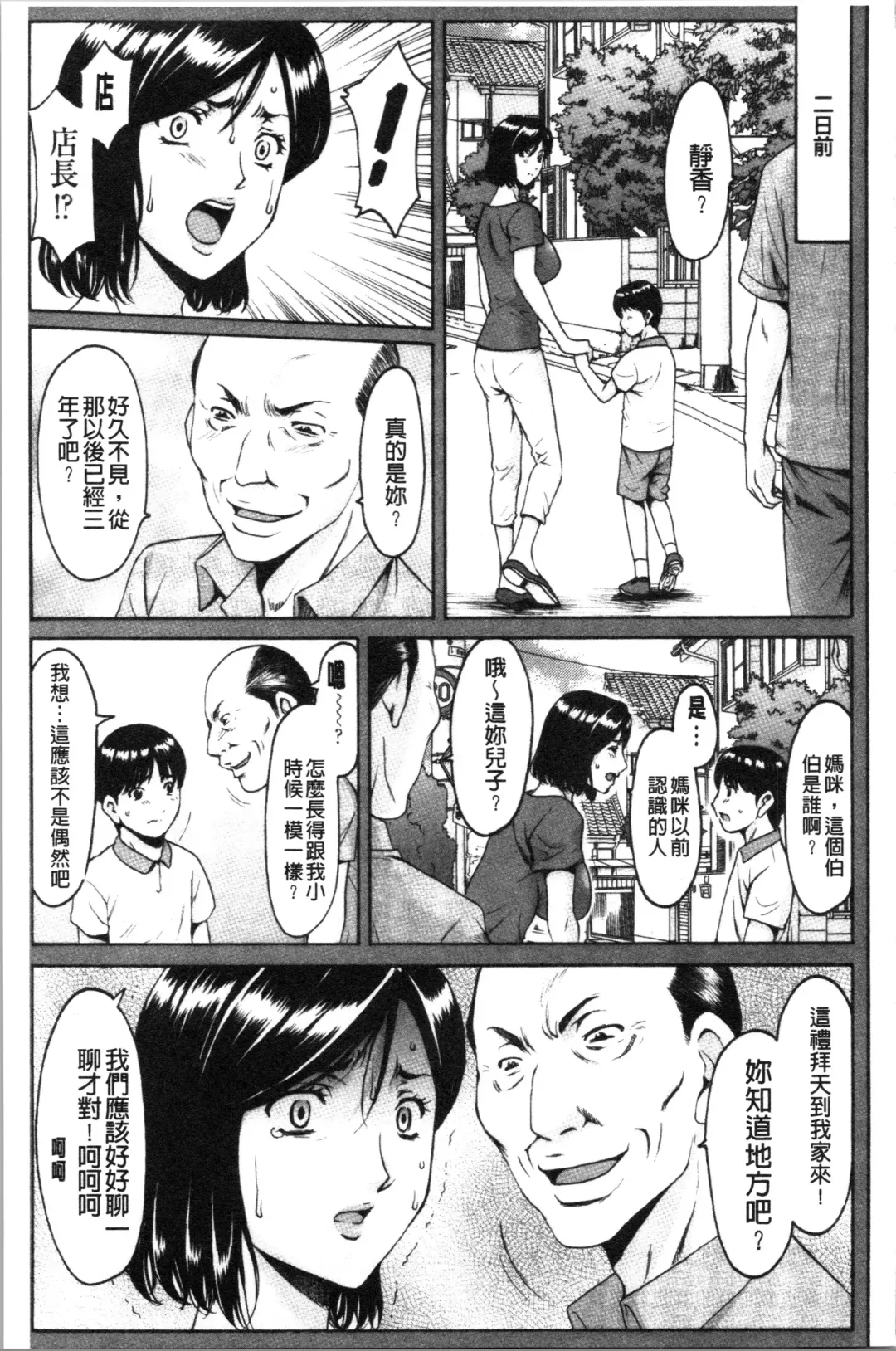 [Hoshino Ryuichi] Jokyoushi Hunt | 女教師狩獵記 Fhentai - Page 135