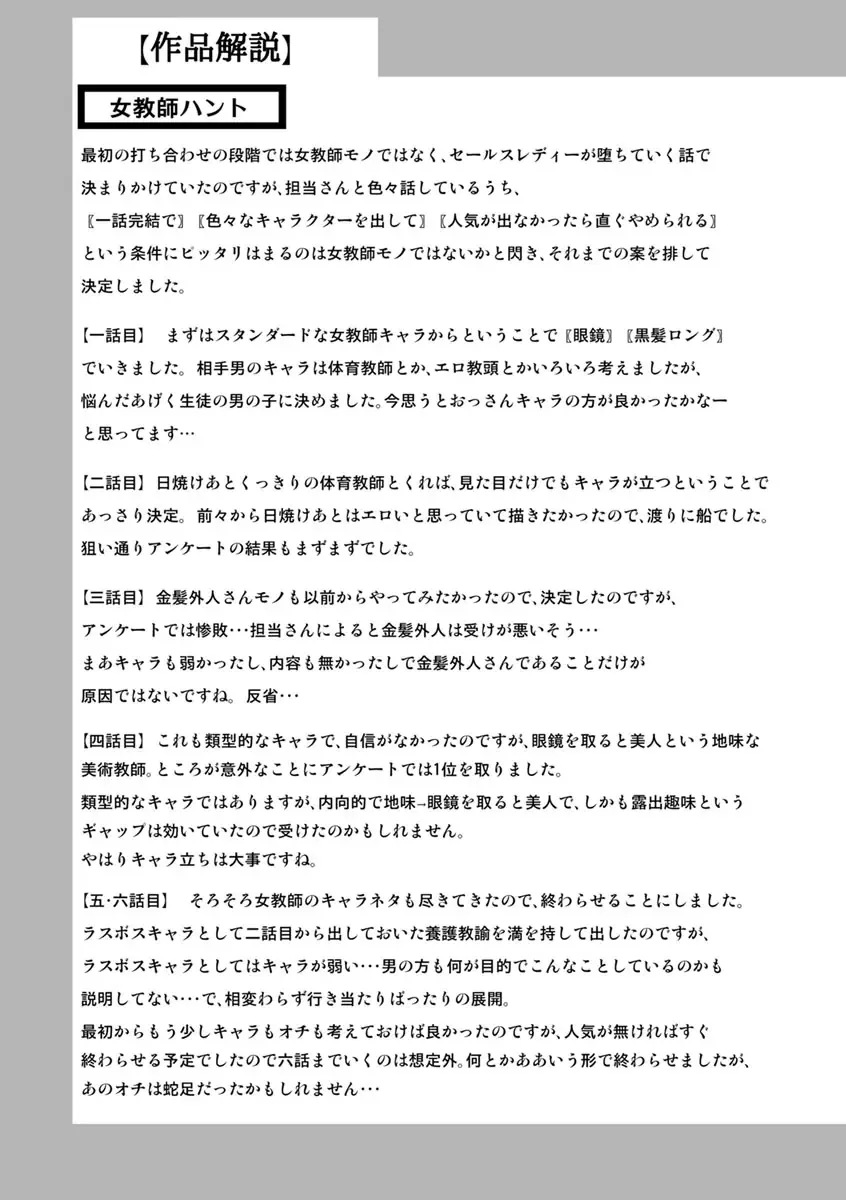 [Hoshino Ryuichi] Jokyoushi Hunt | 女教師狩獵記 Fhentai - Page 183