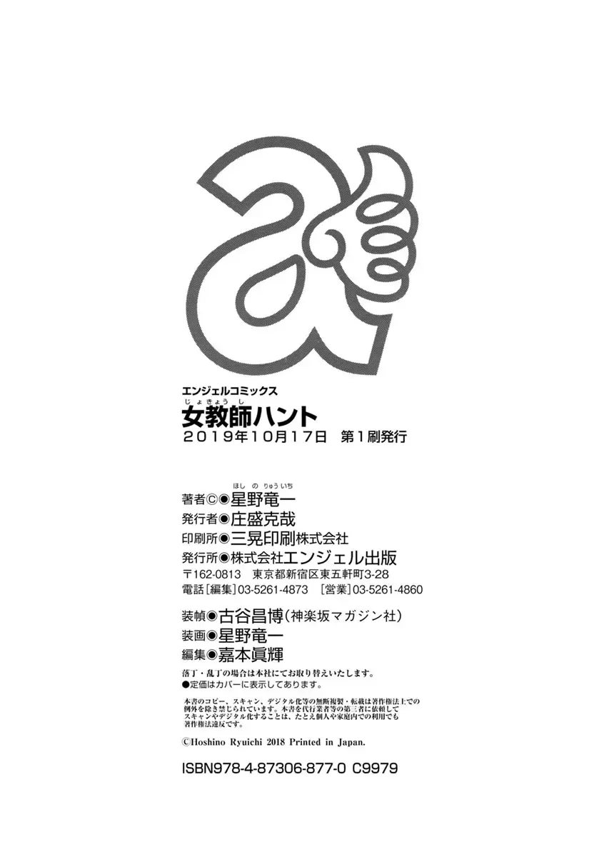 [Hoshino Ryuichi] Jokyoushi Hunt | 女教師狩獵記 Fhentai - Page 184