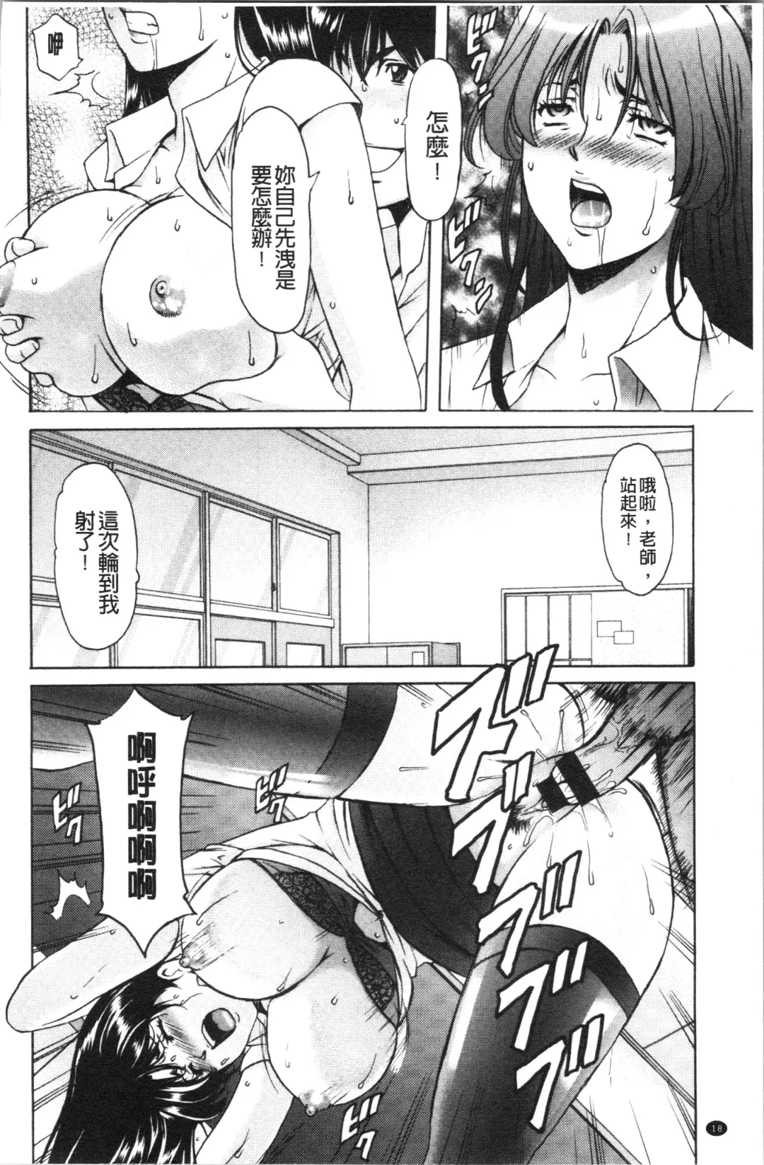 [Hoshino Ryuichi] Jokyoushi Hunt | 女教師狩獵記 Fhentai - Page 24