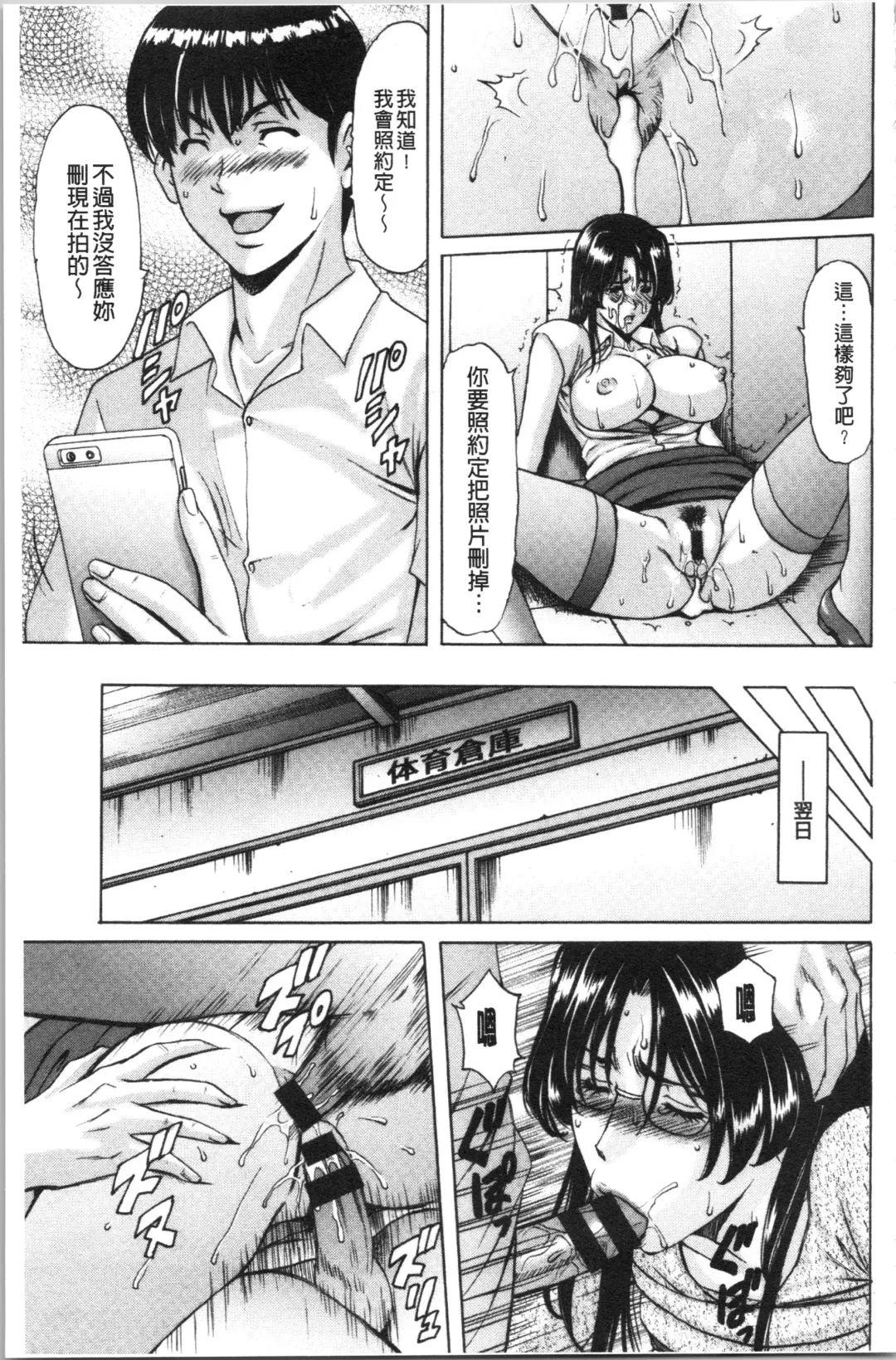 [Hoshino Ryuichi] Jokyoushi Hunt | 女教師狩獵記 Fhentai - Page 29