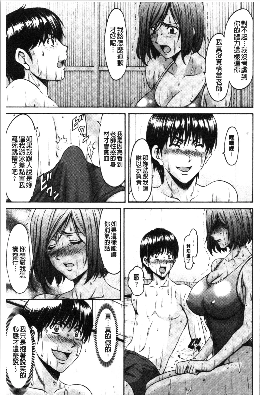 [Hoshino Ryuichi] Jokyoushi Hunt | 女教師狩獵記 Fhentai - Page 39