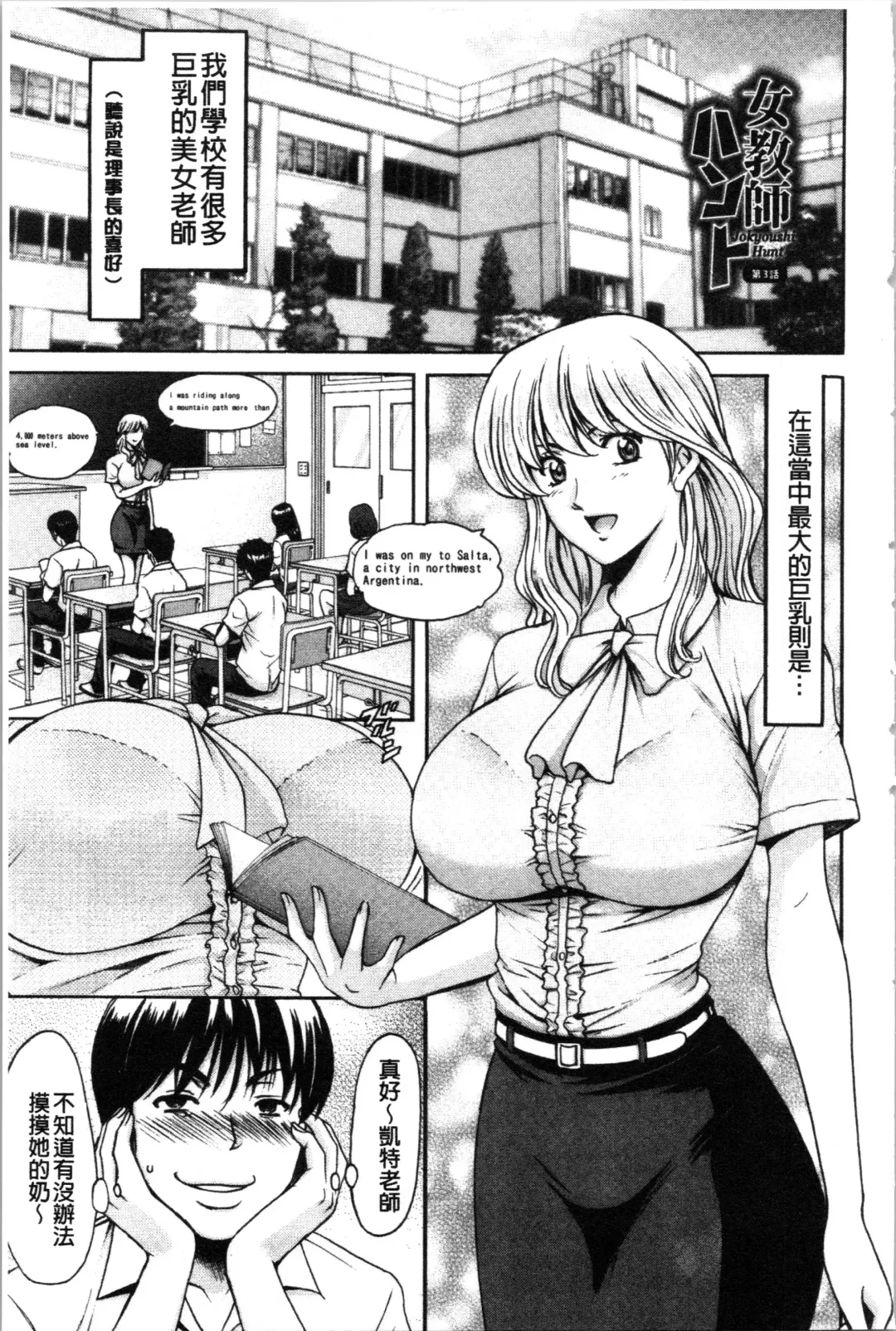 [Hoshino Ryuichi] Jokyoushi Hunt | 女教師狩獵記 Fhentai - Page 51