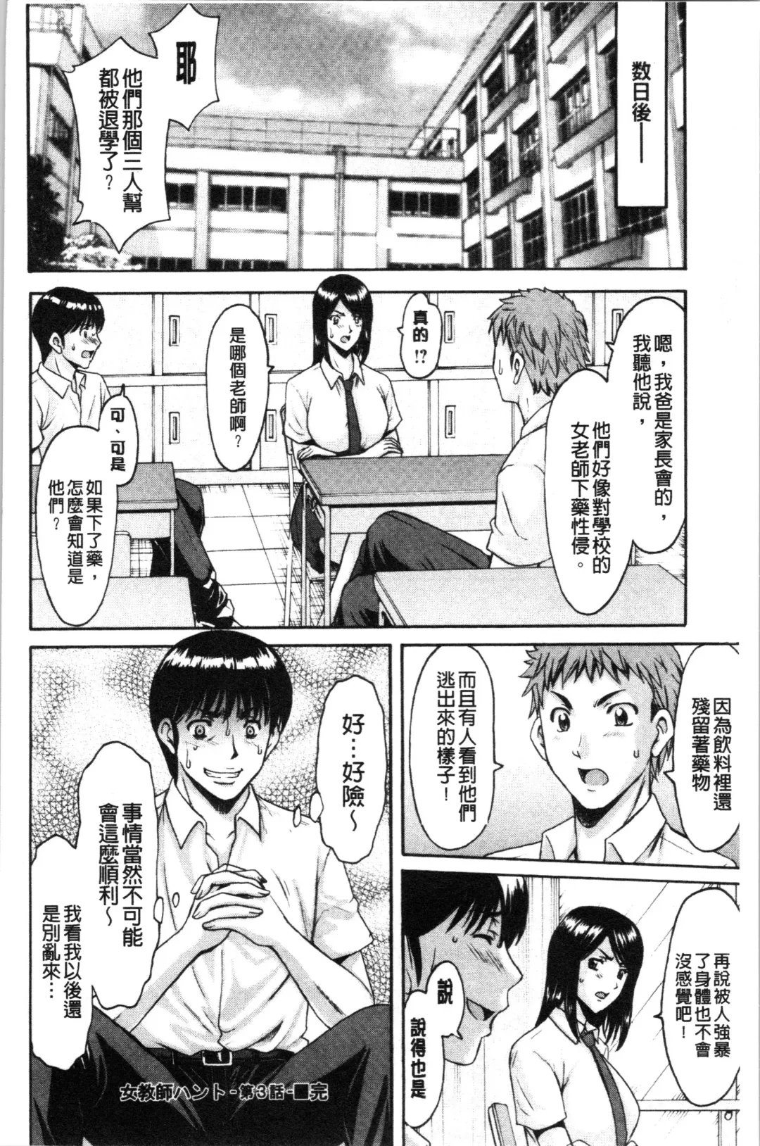 [Hoshino Ryuichi] Jokyoushi Hunt | 女教師狩獵記 Fhentai - Page 70