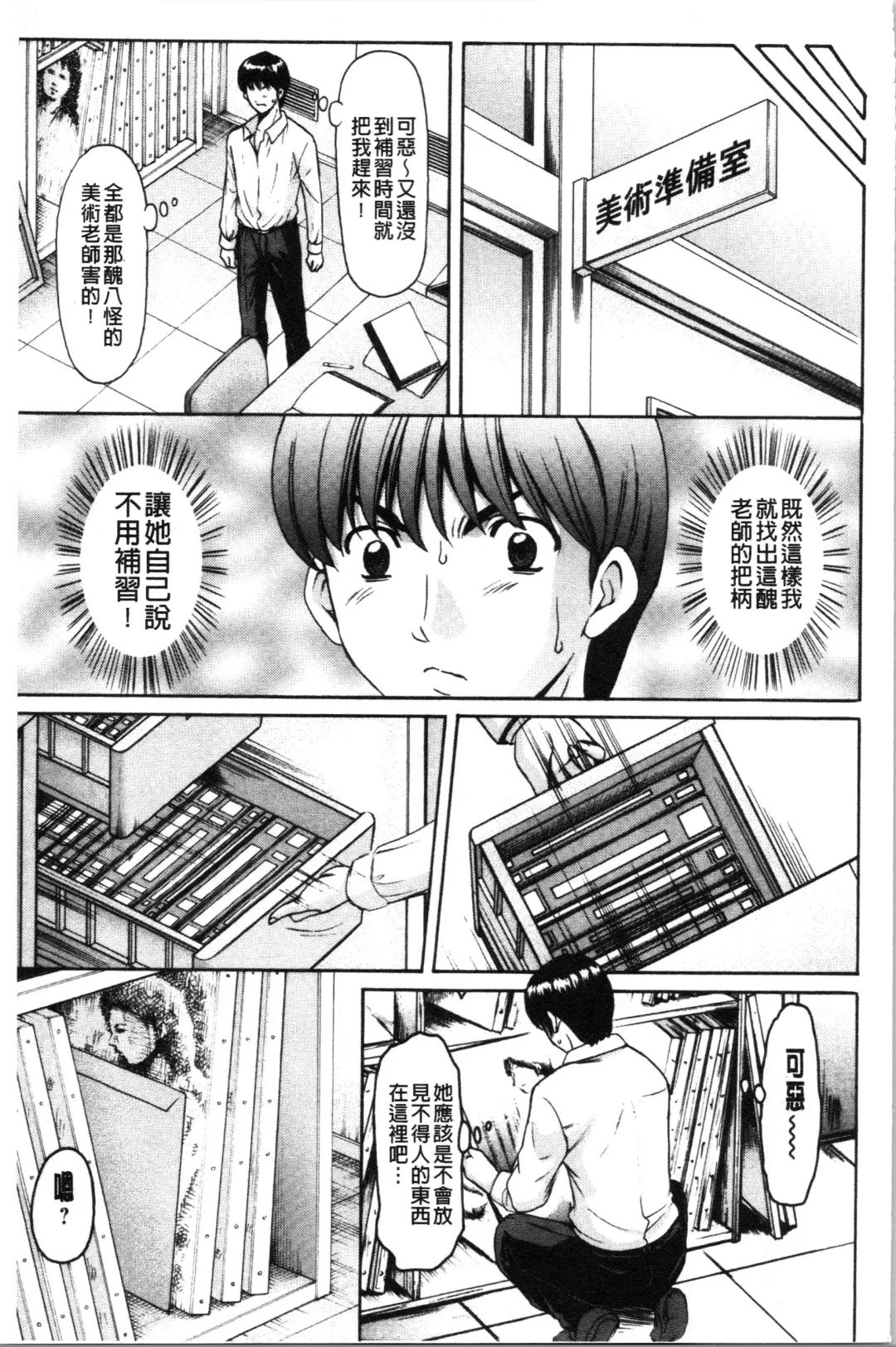 [Hoshino Ryuichi] Jokyoushi Hunt | 女教師狩獵記 Fhentai - Page 73