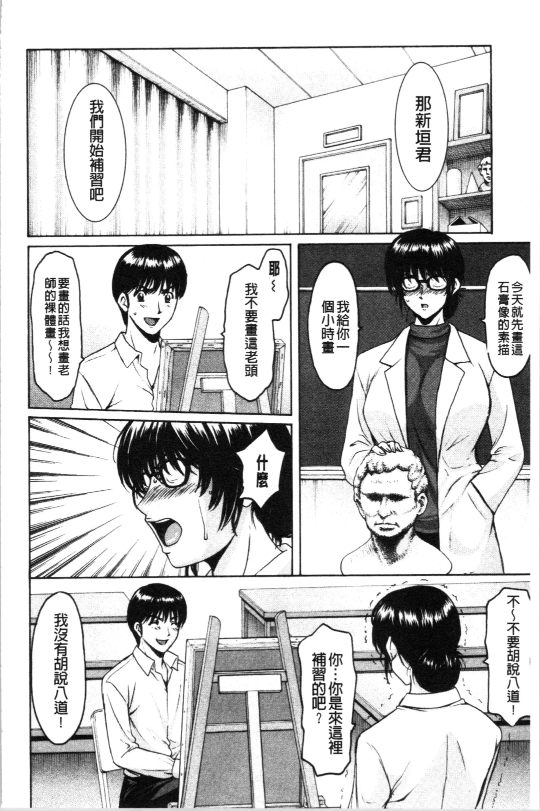 [Hoshino Ryuichi] Jokyoushi Hunt | 女教師狩獵記 Fhentai - Page 74