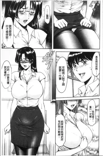 [Hoshino Ryuichi] Jokyoushi Hunt | 女教師狩獵記 Fhentai - Page 15