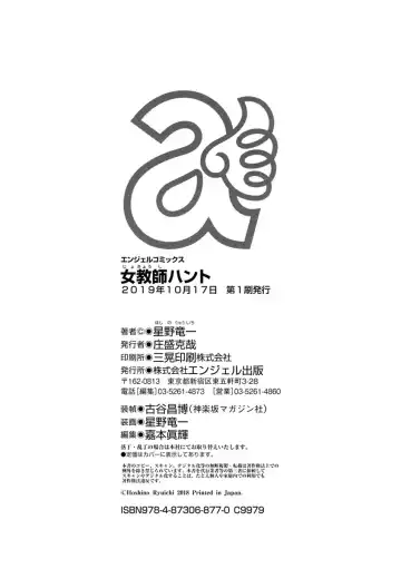 [Hoshino Ryuichi] Jokyoushi Hunt | 女教師狩獵記 Fhentai - Page 184