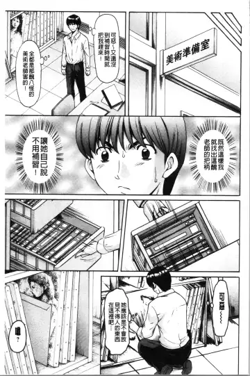 [Hoshino Ryuichi] Jokyoushi Hunt | 女教師狩獵記 Fhentai - Page 73