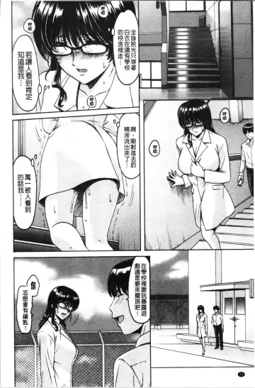 [Hoshino Ryuichi] Jokyoushi Hunt | 女教師狩獵記 Fhentai - Page 86