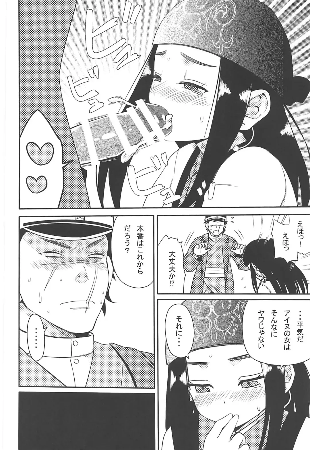 [Nase] Asirpa-san to Rakko Nabe Fhentai - Page 11