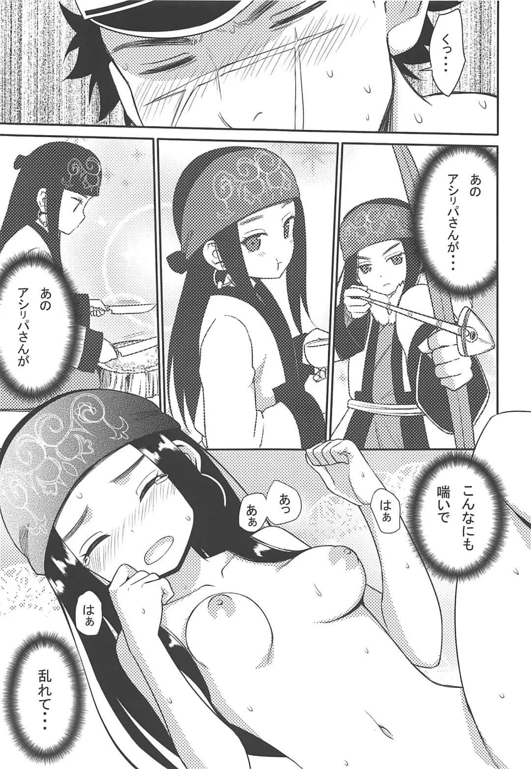 [Nase] Asirpa-san to Rakko Nabe Fhentai - Page 16