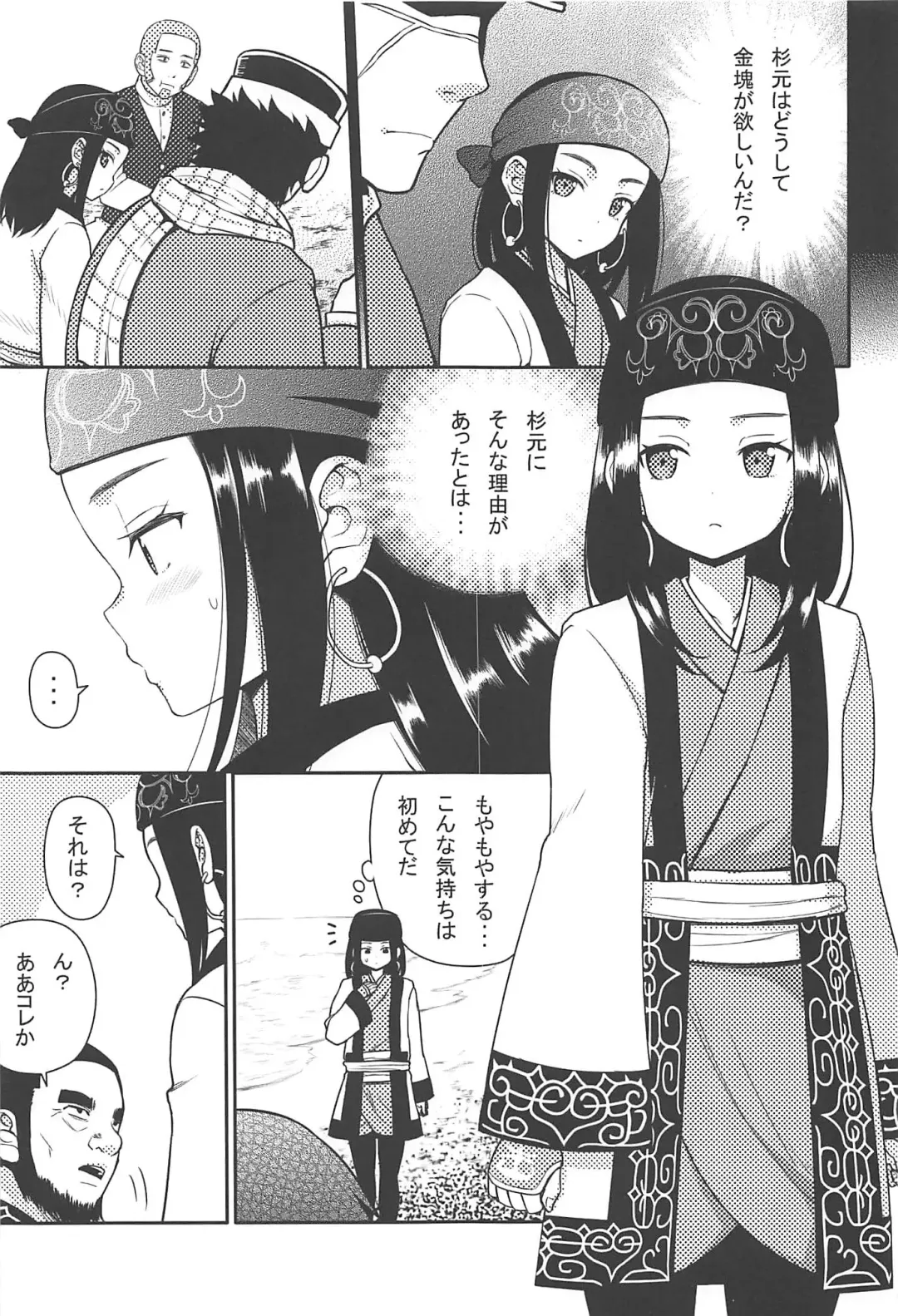 [Nase] Asirpa-san to Rakko Nabe Fhentai - Page 2