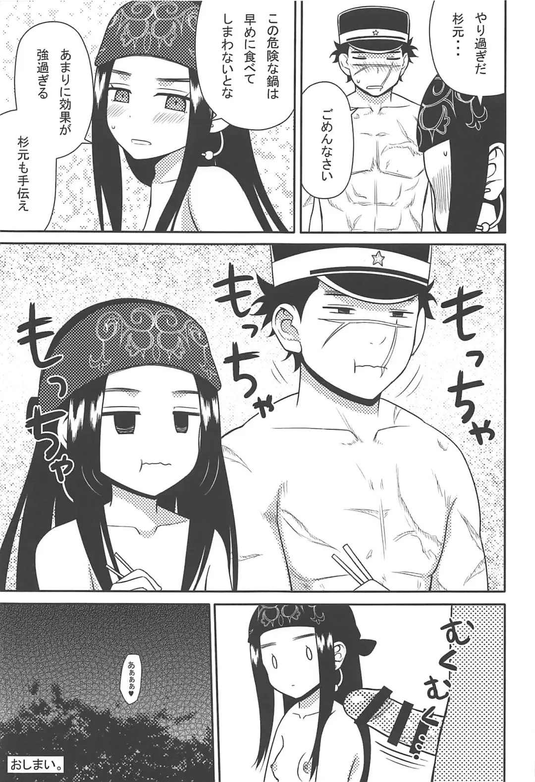 [Nase] Asirpa-san to Rakko Nabe Fhentai - Page 24