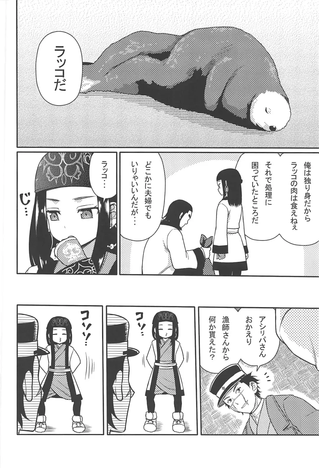 [Nase] Asirpa-san to Rakko Nabe Fhentai - Page 3