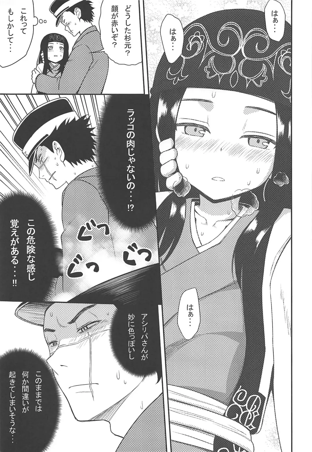 [Nase] Asirpa-san to Rakko Nabe Fhentai - Page 6