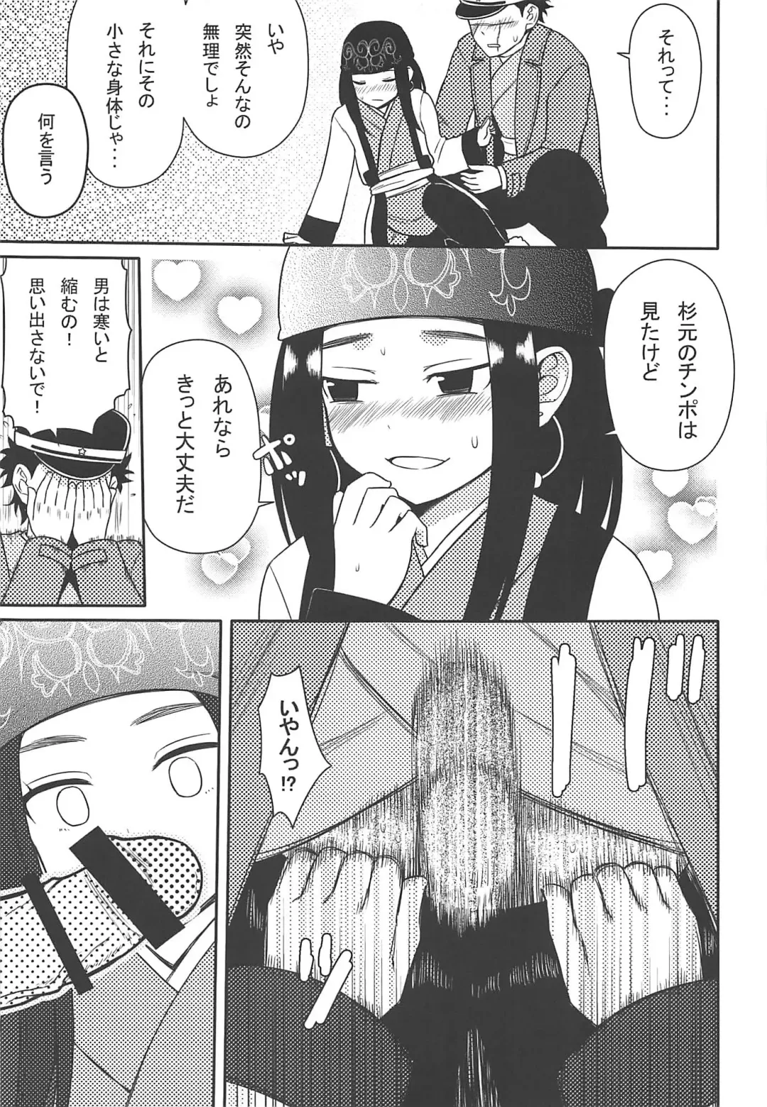 [Nase] Asirpa-san to Rakko Nabe Fhentai - Page 8