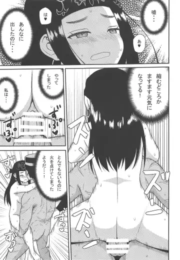 [Nase] Asirpa-san to Rakko Nabe Fhentai - Page 20