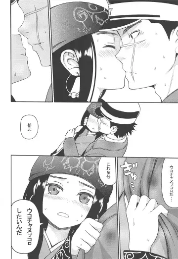 [Nase] Asirpa-san to Rakko Nabe Fhentai - Page 7