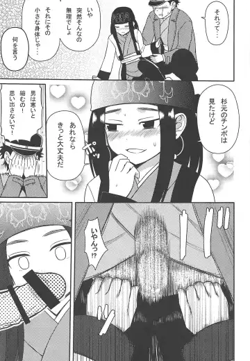 [Nase] Asirpa-san to Rakko Nabe Fhentai - Page 8