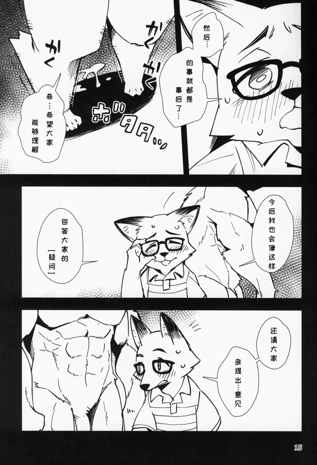 [Dagasi - Harusuke] Kitsune no Shachou ga Seiteki Sugiru node | 狐狸社长实在是太色了 Fhentai - Page 14